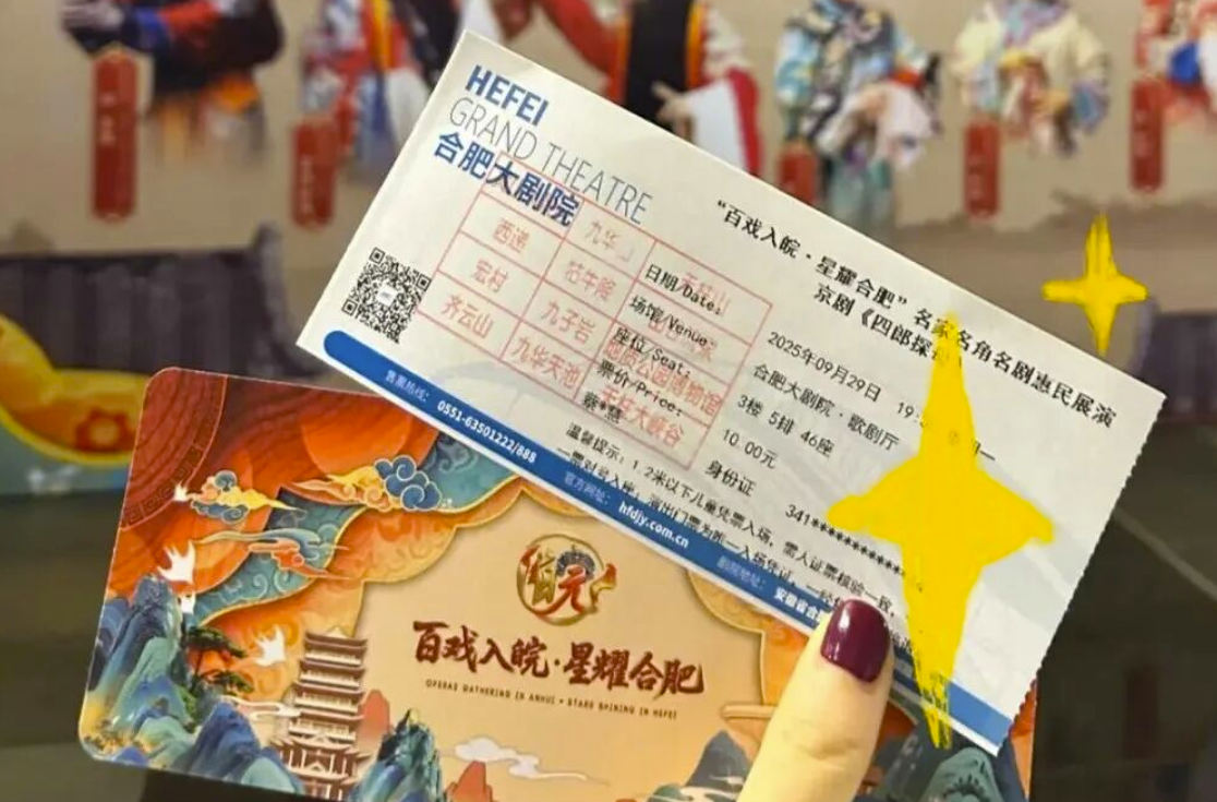 凭这张“票根”免费游遍安徽招牌景点!超全攻略快收好→