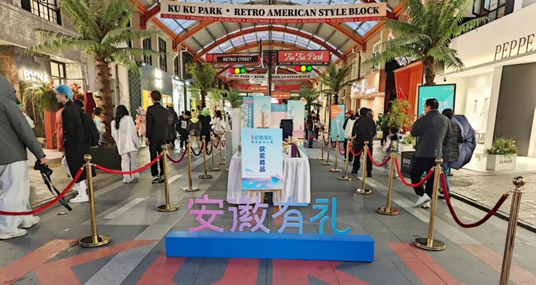 “安徽有礼”旅游商品大赛精品展→等你来逛个“购”!